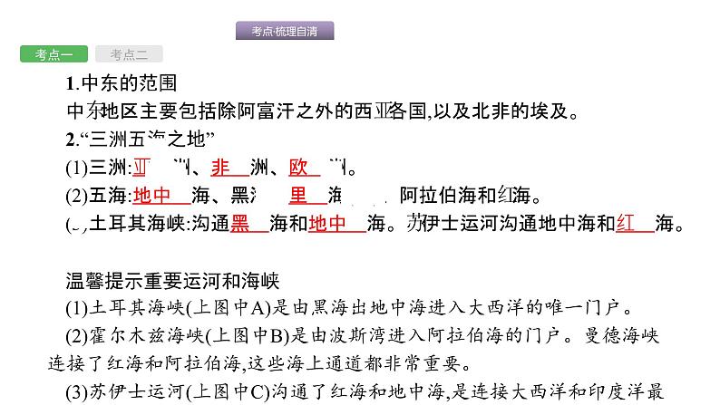 中考地理复习中考地理考前考点梳理第8讲　中东、欧洲西部 （共53张PPT）04