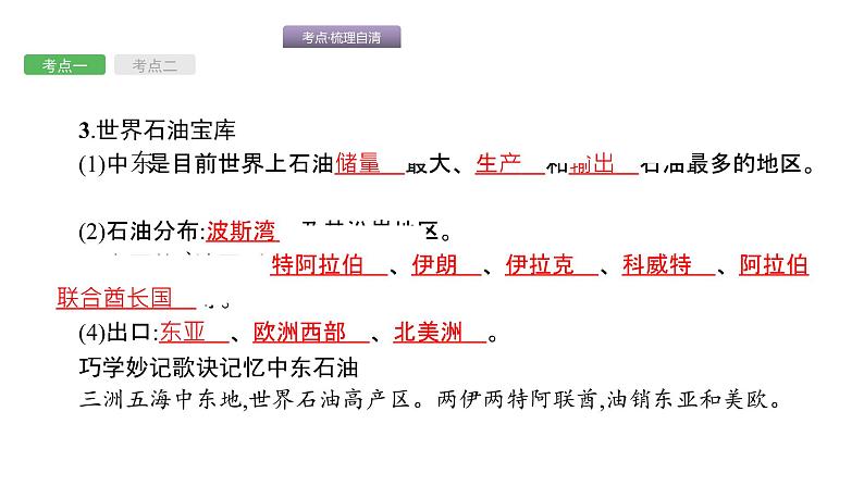 中考地理复习中考地理考前考点梳理第8讲　中东、欧洲西部 （共53张PPT）06