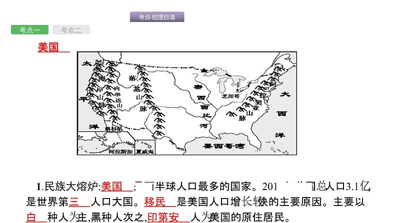 中考地理复习中考地理考前考点梳理第10讲　美国、巴西 （共59张PPT）第3页