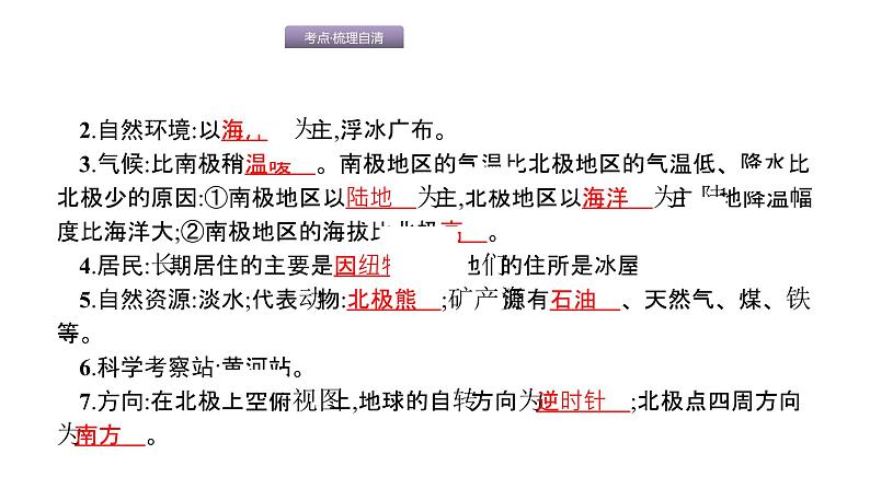 中考地理复习中考地理考前考点梳理第11讲　极地地区 （共51张PPT）08