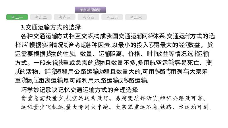 中考地理复习中考地理考前考点梳理第16讲　交通运输、工业、农业 （共64张PPT）第5页