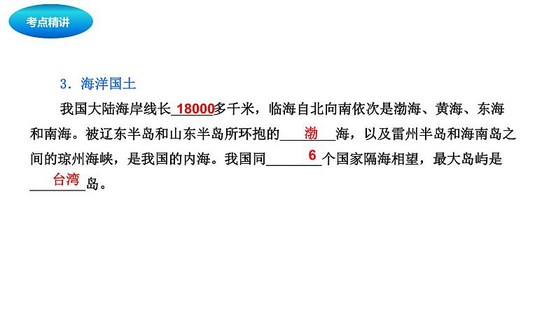 中考地理复习中考地理一轮复习：从世界看中国课件08