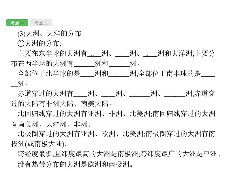 中考地理复习初中地理总复习课件：第2讲　陆地和海洋(共55张PPT)第5页