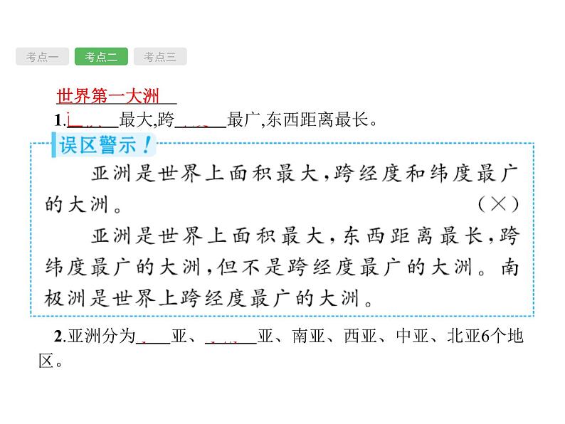 中考地理复习初中地理总复习课件：第5讲　我们生活的大洲——亚洲(共45张PPT)第6页