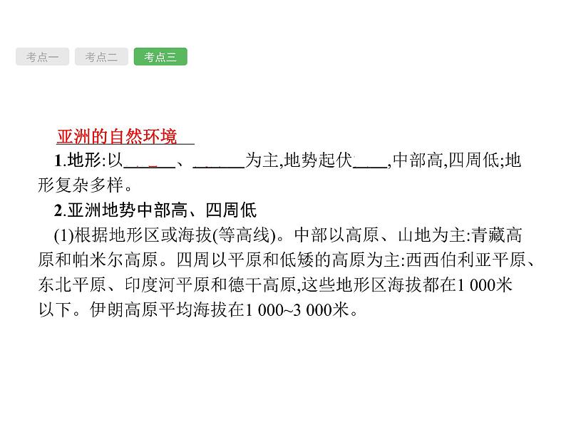 中考地理复习初中地理总复习课件：第5讲　我们生活的大洲——亚洲(共45张PPT)第8页