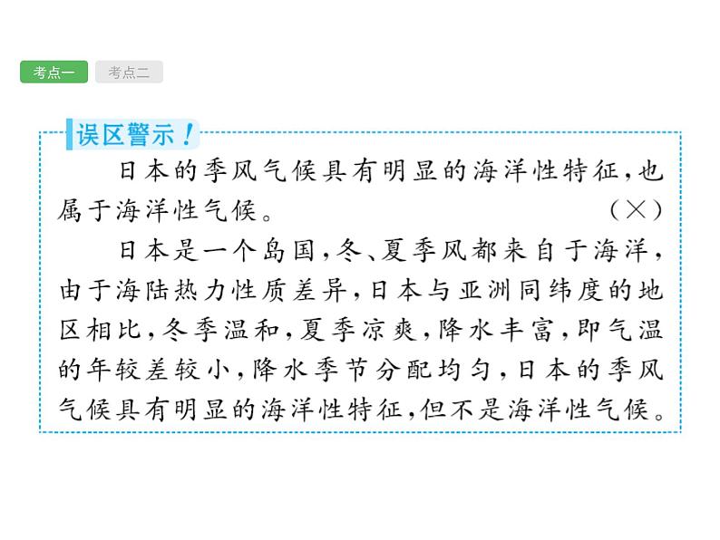 中考地理复习初中地理总复习课件：第6讲　日本、东南亚(共45张PPT)05