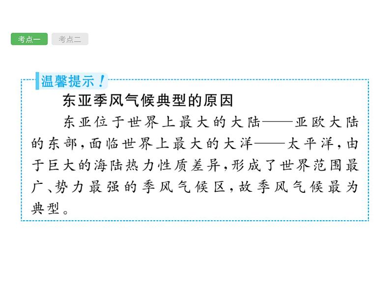 中考地理复习初中地理总复习课件：第6讲　日本、东南亚(共45张PPT)06