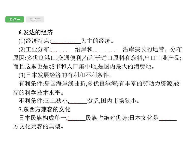 中考地理复习初中地理总复习课件：第6讲　日本、东南亚(共45张PPT)07