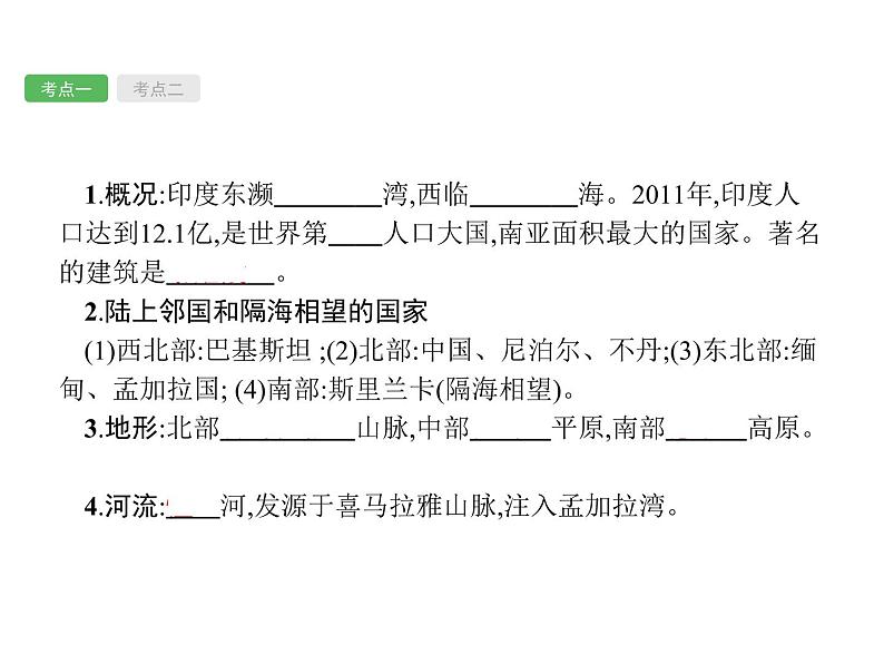 中考地理复习初中地理总复习课件：第7讲　印度、俄罗斯(共51张PPT)第4页