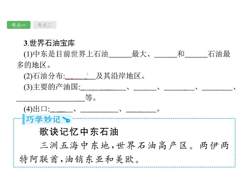 中考地理复习初中地理总复习课件：第8讲　中东、欧洲西部(共52张PPT)06