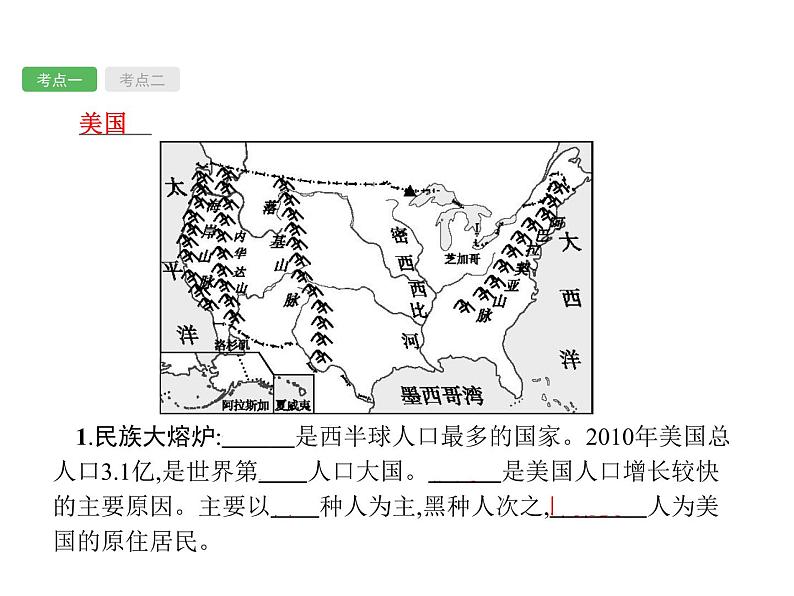 中考地理复习初中地理总复习课件：第10讲　美国、巴西(共49张PPT)第3页