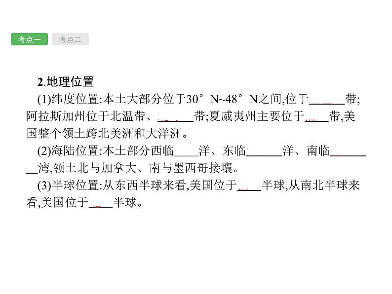 中考地理复习初中地理总复习课件：第10讲　美国、巴西(共49张PPT)第4页