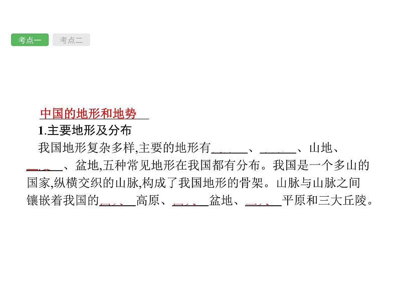 中考地理复习初中地理总复习课件：第13讲　地形、地势和气候(共77张PPT)03