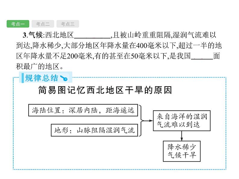 中考地理复习初中地理总复习课件：第20讲　西北地区(共51张PPT)第5页