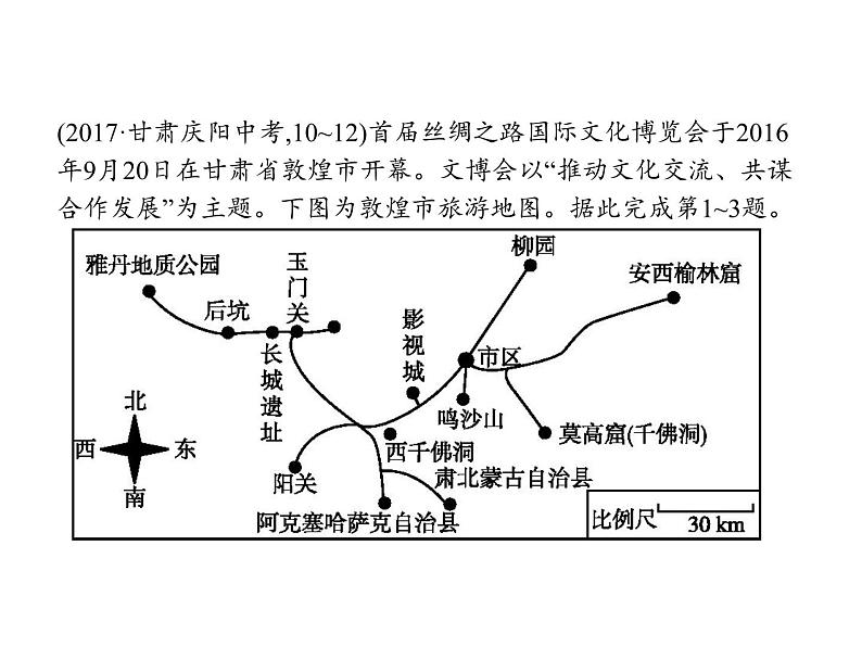 中考地理复习初中地理总复习课件：第22讲　乡土地理(共43张PPT)第7页