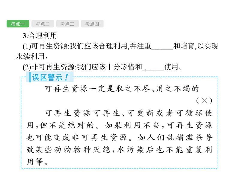 中考地理复习初中地理总复习课件：第15讲　中国的自然资源(共47张PPT)06