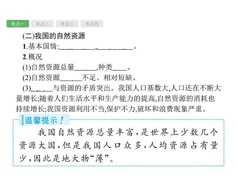 中考地理复习初中地理总复习课件：第15讲　中国的自然资源(共47张PPT)07