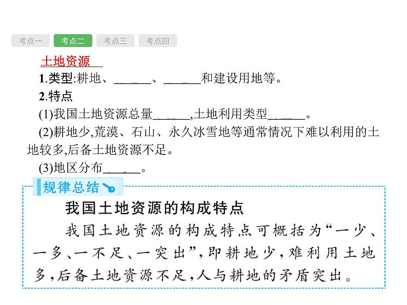 中考地理复习初中地理总复习课件：第15讲　中国的自然资源(共47张PPT)08