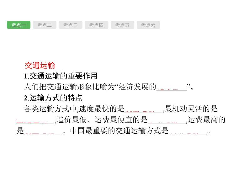 中考地理复习初中地理总复习课件：第16讲　交通运输、工业、农业(共65张PPT)第4页