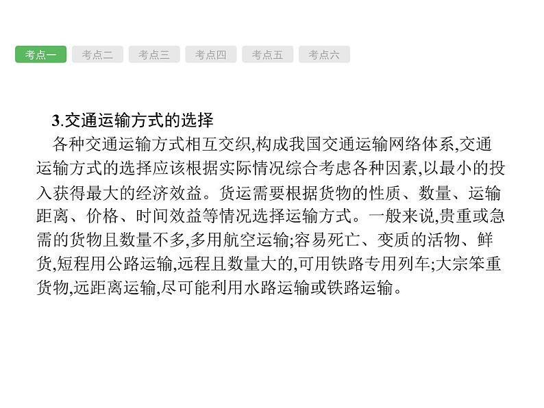 中考地理复习初中地理总复习课件：第16讲　交通运输、工业、农业(共65张PPT)第5页