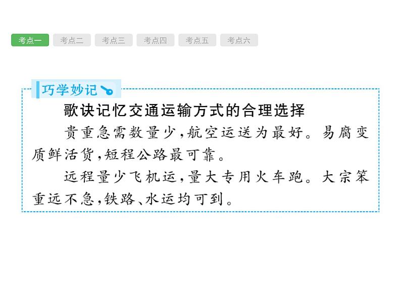 中考地理复习初中地理总复习课件：第16讲　交通运输、工业、农业(共65张PPT)第6页