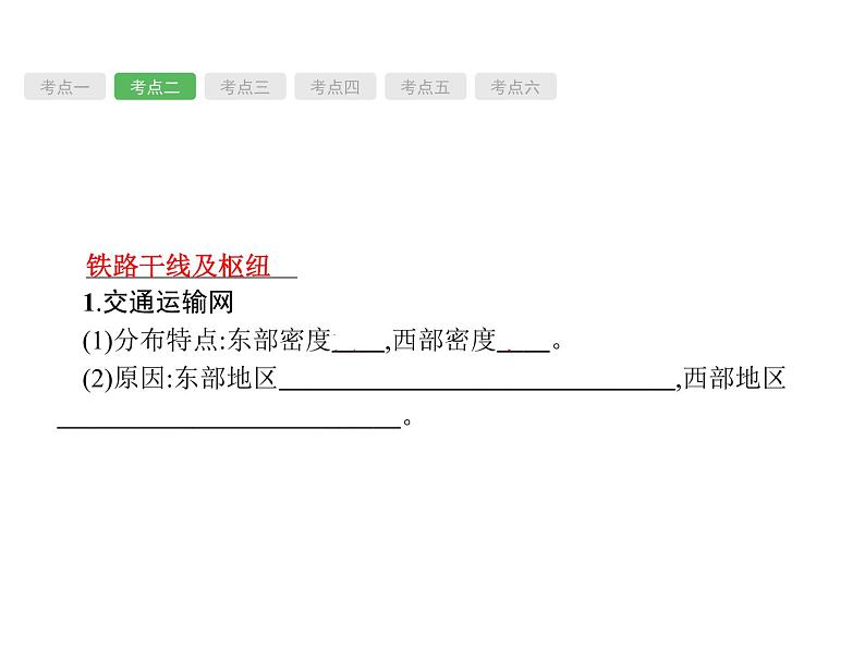 中考地理复习初中地理总复习课件：第16讲　交通运输、工业、农业(共65张PPT)第7页