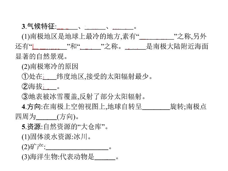中考地理复习初中地理总复习课件：第11讲　极地地区(共34张PPT)第4页