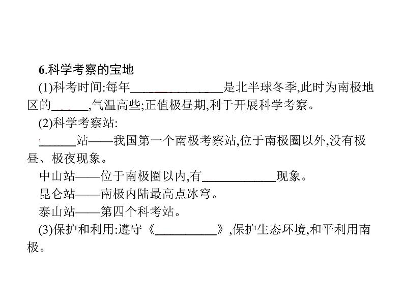 中考地理复习初中地理总复习课件：第11讲　极地地区(共34张PPT)第5页