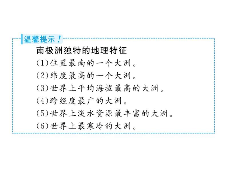 中考地理复习初中地理总复习课件：第11讲　极地地区(共34张PPT)第6页