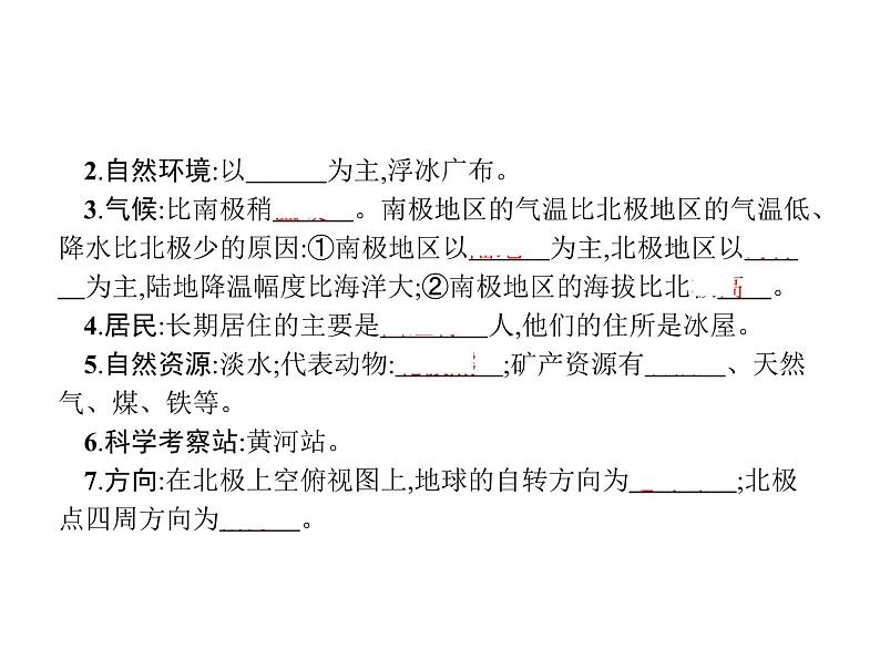 中考地理复习初中地理总复习课件：第11讲　极地地区(共34张PPT)第8页