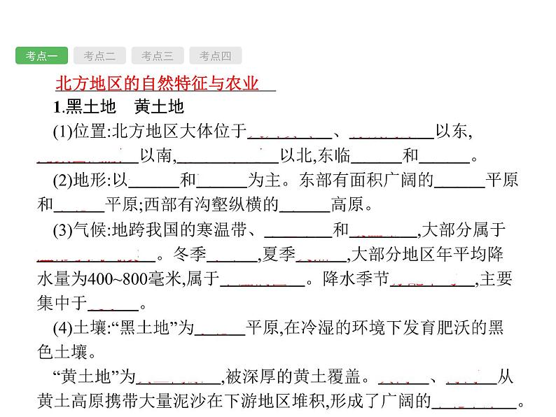 中考地理复习初中地理总复习课件：第18讲　北方地区(共60张PPT)03