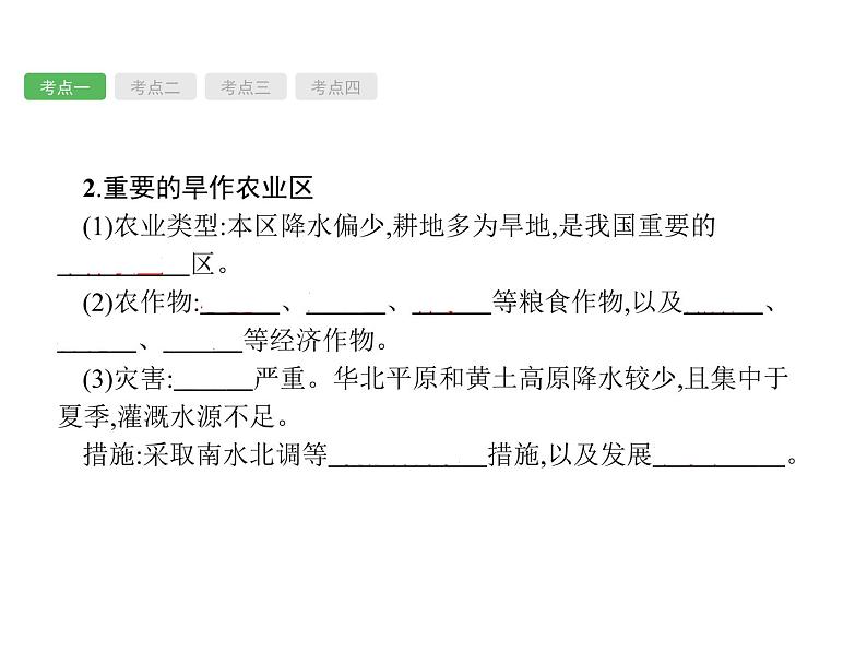 中考地理复习初中地理总复习课件：第18讲　北方地区(共60张PPT)04