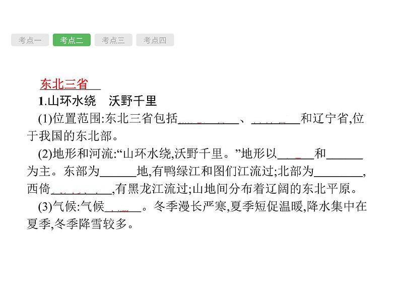 中考地理复习初中地理总复习课件：第18讲　北方地区(共60张PPT)05