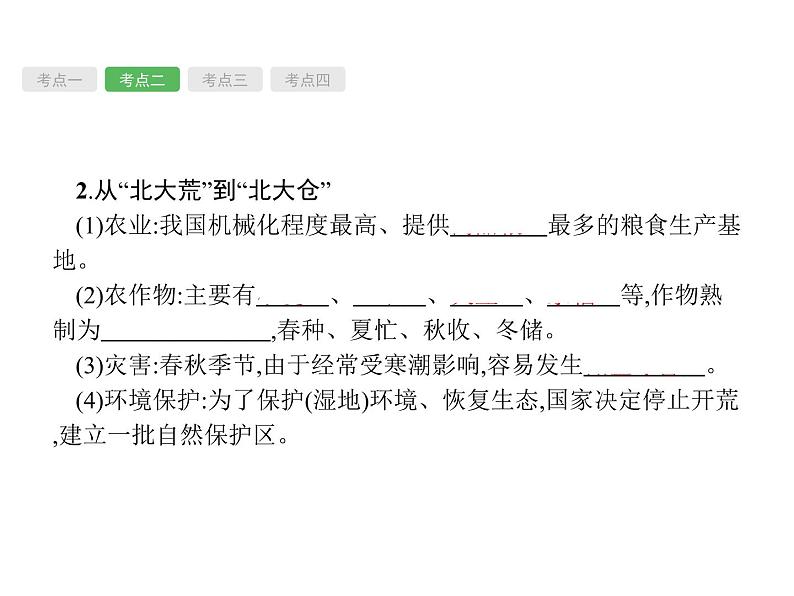 中考地理复习初中地理总复习课件：第18讲　北方地区(共60张PPT)06