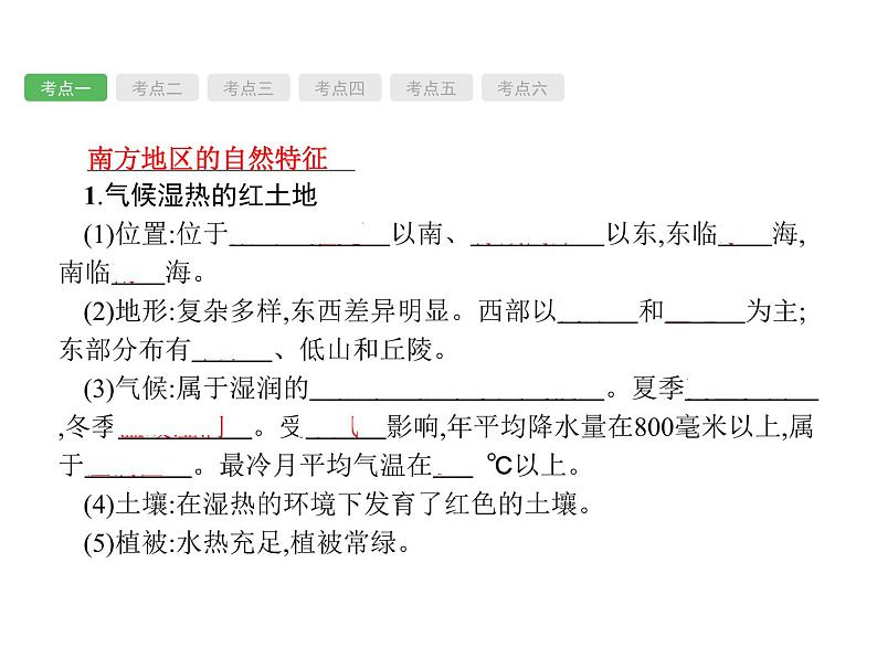 中考地理复习初中地理总复习课件：第19讲　南方地区(共78张PPT)第3页