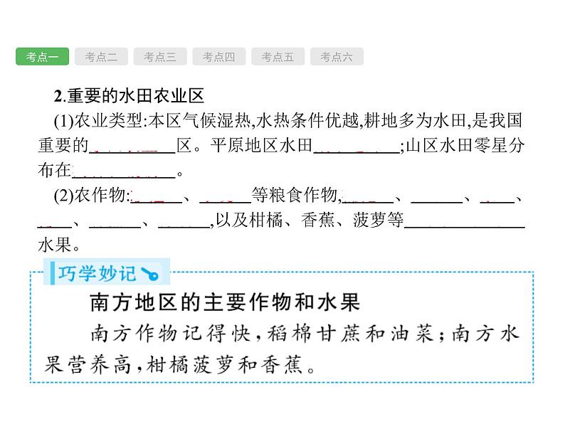 中考地理复习初中地理总复习课件：第19讲　南方地区(共78张PPT)第4页