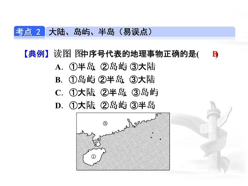 中考地理复习第2讲  陆地和海洋考点梳理课件第7页