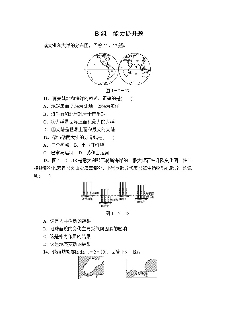 中考地理复习第2讲  陆地和海洋能力提升题Word版第1页