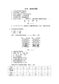 中考地理复习第3讲  天气与气候基础巩固题Word版