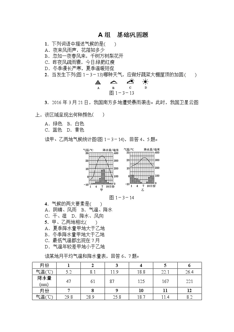 中考地理复习第3讲  天气与气候基础巩固题Word版01