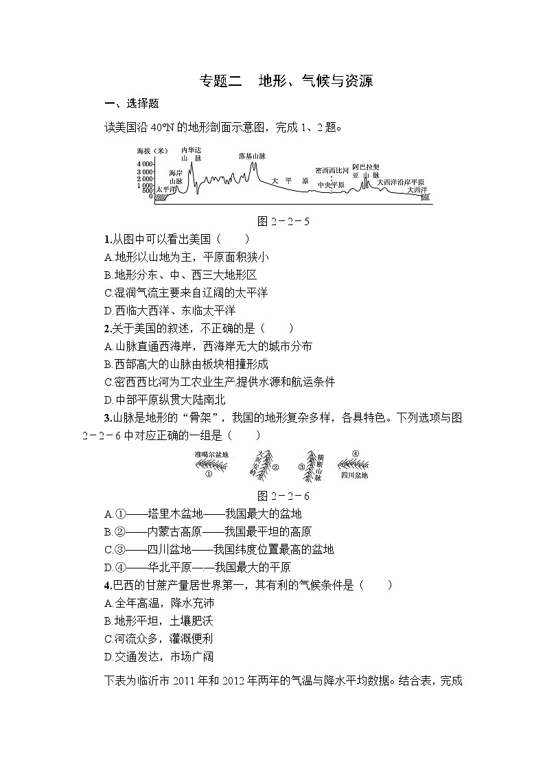 中考地理复习专题二  地形、气候与资源 即时巩固训练第1页