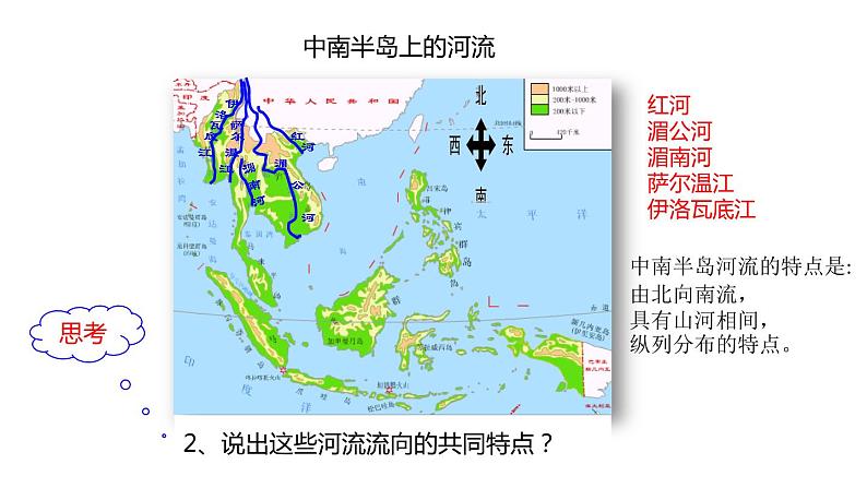 中考地理复习中考地理一轮复习：中南半岛的地形与城市分布及热带旅游业第4页