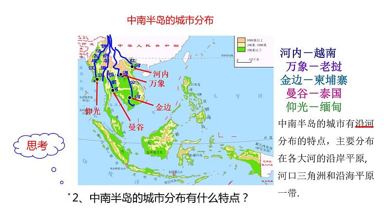 中考地理复习中考地理一轮复习：中南半岛的地形与城市分布及热带旅游业第6页