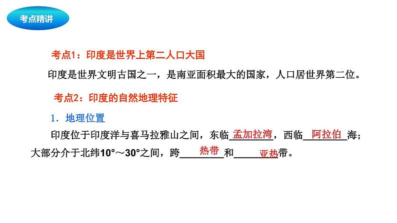 中考地理复习中考地理一轮复习：印度与俄罗斯课件第3页