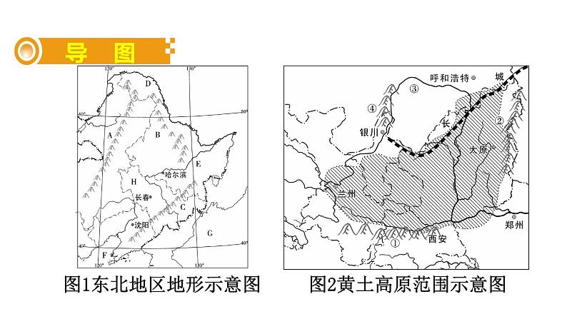 中考地理复习 课件三十一、东北三省、黄土高原、北京(1)02