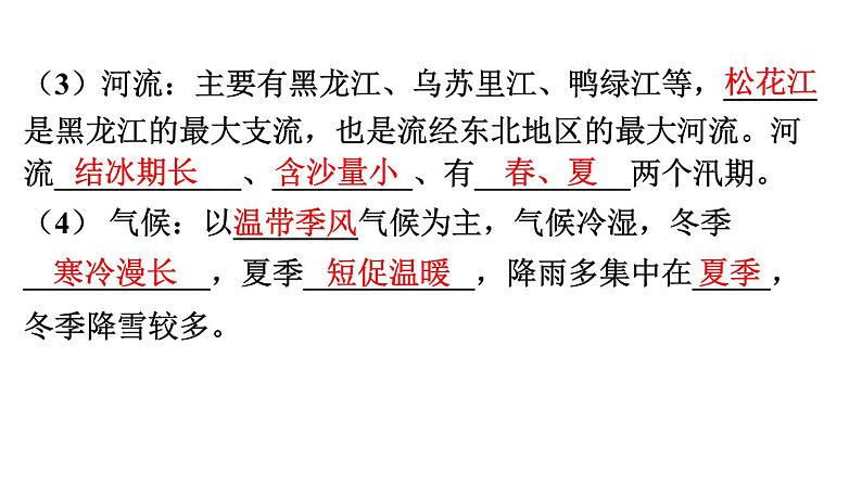 中考地理复习 课件三十一、东北三省、黄土高原、北京(1)05