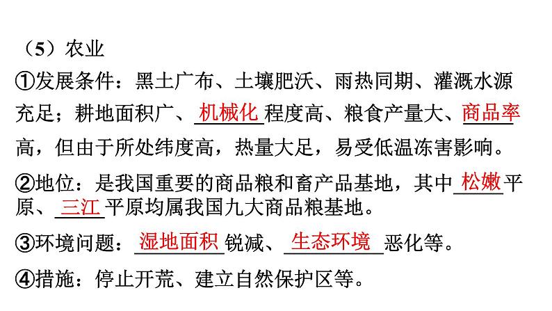 中考地理复习 课件三十一、东北三省、黄土高原、北京(1)06