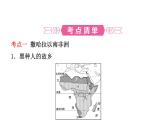 中考地理复习 课件世界地理 第八章 课时二