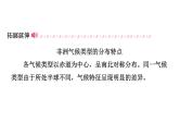 中考地理复习 课件世界地理 第八章 课时二