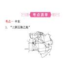 中考地理复习 课件世界地理 第八章 课时一